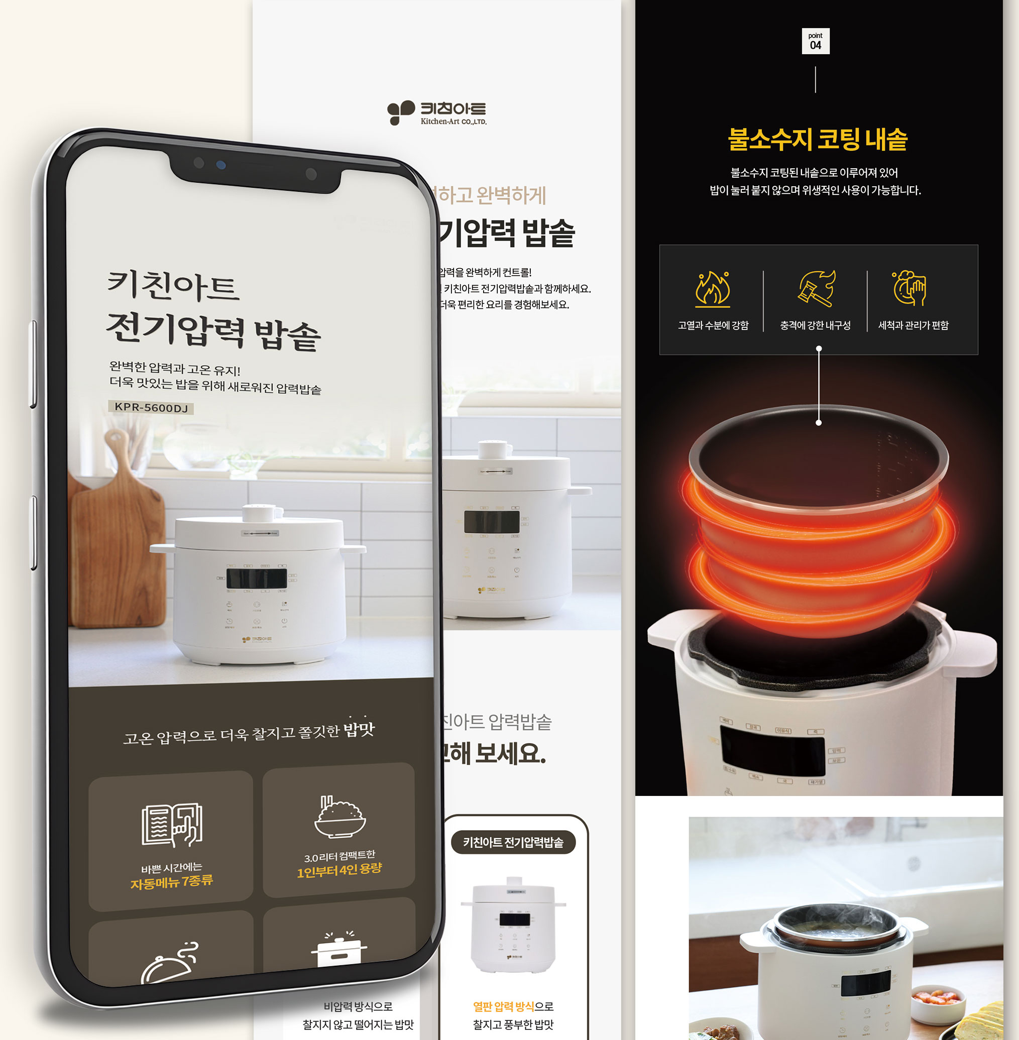 키친아트 밥솥
