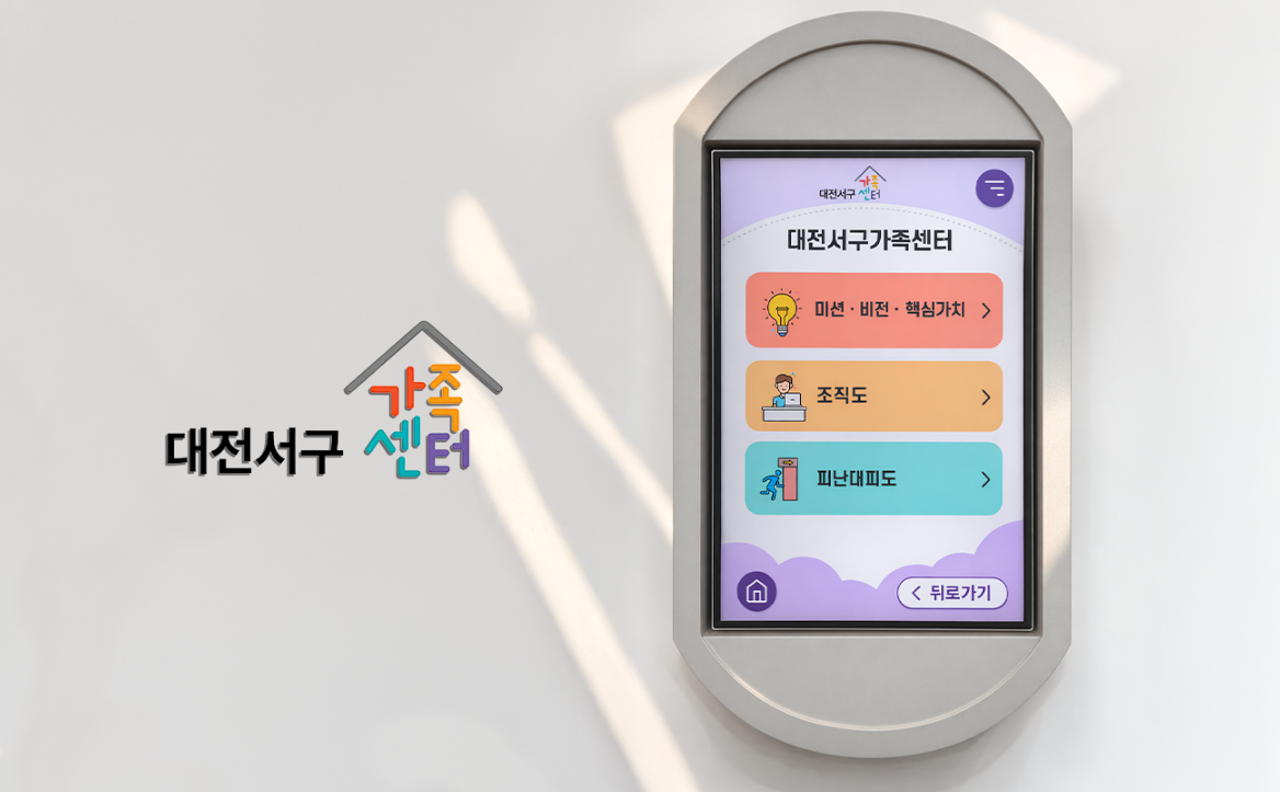 대전서구가족센터